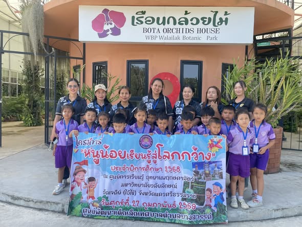 🚌 เรียนรู้นอกห้องเรียน! ศพด.ทต.บางสวรรค์ พาน้องๆ หนูๆ ตะลุยโลกกว้าง ณ จังหวัดนครศรีธรรมราช
