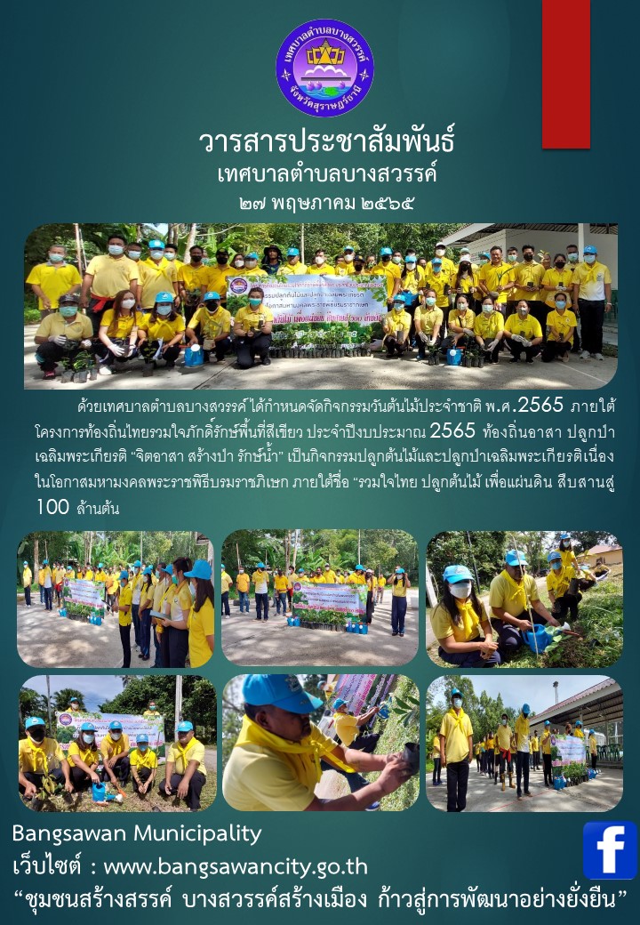 โครงการ 5ส สะสาง สะดวก สะอาด สุขลักษณะ และสร้างนิสัย 